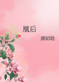 凰后